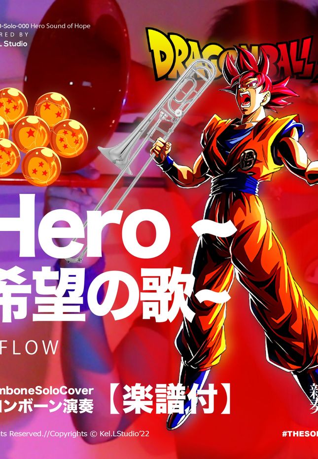 Dragonball Hero 希望の歌 トロンボーン演奏 By Fungyip Sheet Music