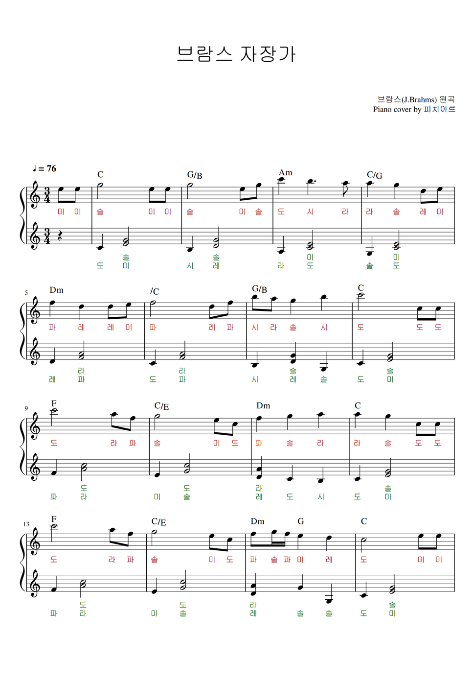 J.Brahms(브람스) - 브람스 자장가(Brahms Lullaby) (쉬운 계이름 악보) By 피치아르 악보