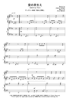 ディズニー映画 美女と野獣 愛の芽生え ピアノ連弾 By Peony楽譜