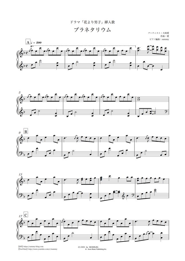 Ai Otsuka 大塚愛 Planetarium プラネタリウム By Sammy Sheet Music