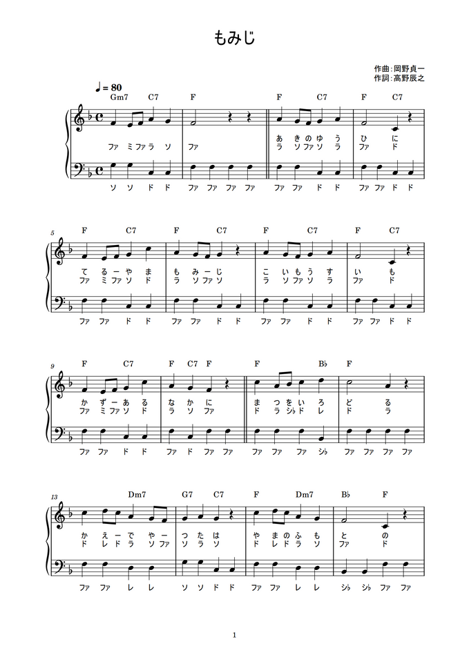 もみじ かんたん 歌詞付き ドレミ付き 初心者 By Piano Tokyo Sheet