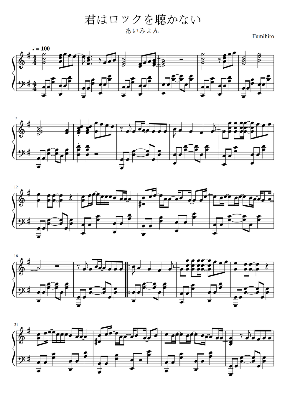 あいみょん (Aimyon) 君はロックを聴かない (Kimiwa Rokku wo