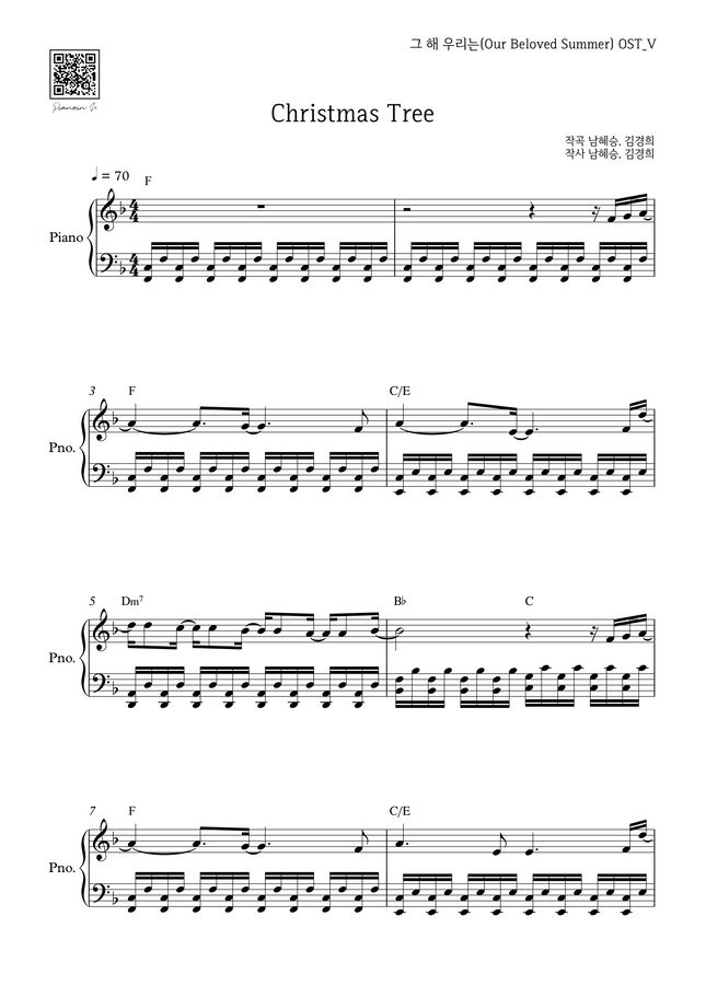 그 해 우리는(Our Beloved Summer) Christmas Tree (V) by PIANOiNU Sheet Music
