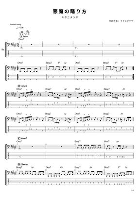 キタニタツヤ 悪魔の踊り方 ベース Tab譜 5弦 By T S Bass Score Tab 楽譜
