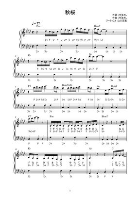 山口百恵 秋桜 かんたん 歌詞付き ドレミ付き 初心者 By Piano Tokyo楽譜