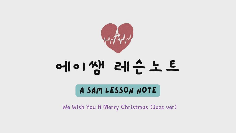 We Wish You A Merry Christmas (Jazz ver)