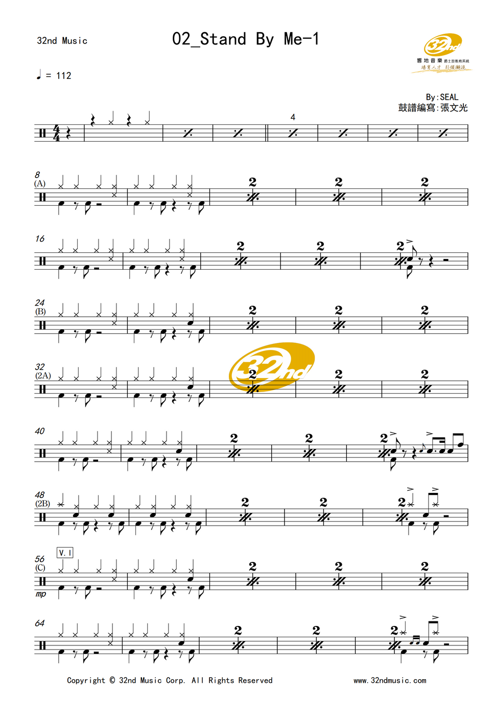 Stand By Me SEAL by 張文光 Hoja