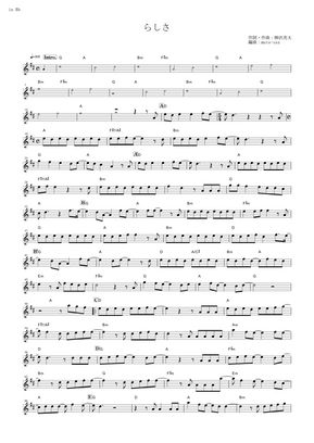 ばらかもん らしさ In By Muta Sax楽譜