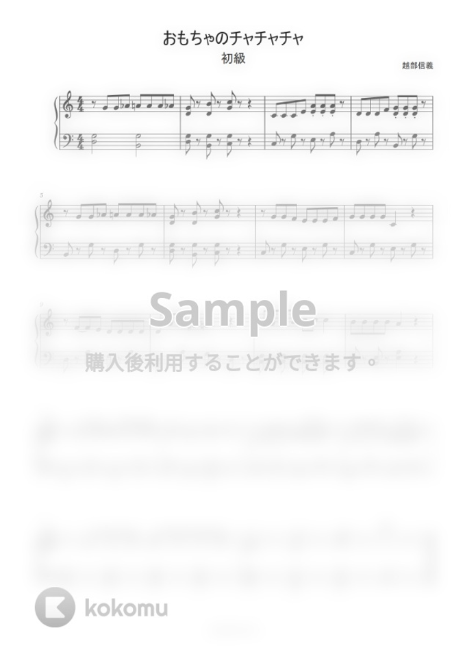 おもちゃのチャチャチャ 簡単楽譜 By ピアノ塾 Sheet