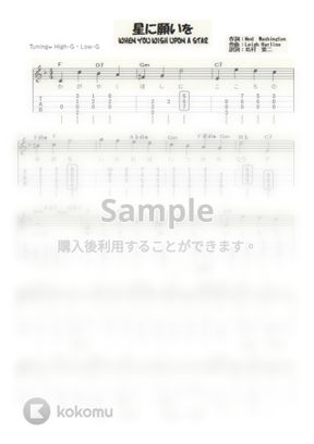 ディズニー 星に願いを ｳｸﾚﾚｿﾛ High G Low G 初 中級 By Ukulelepapa Tab 楽譜
