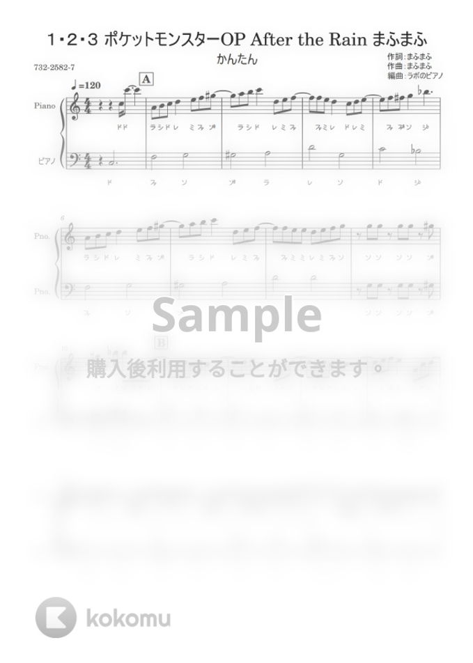 まふまふ １ ２ ３ ポケットモンスターop After The Rainドレミ付 かんたんver By ラボのピアノ Sheet