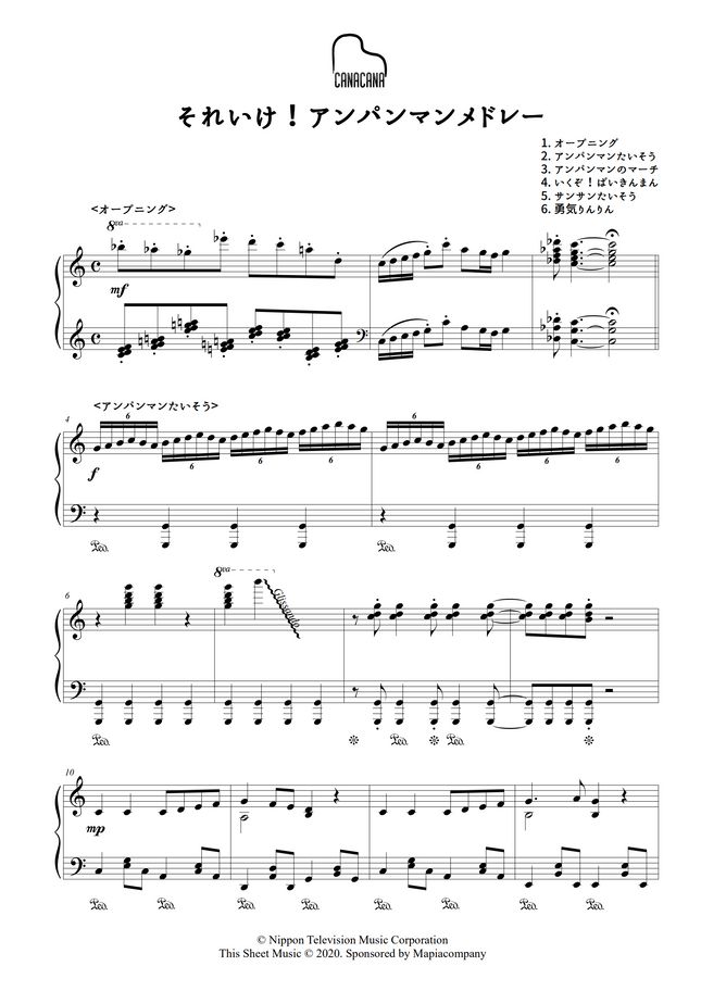 アンパンマン それいけ アンパンマンメドレー By Canacana Family楽譜