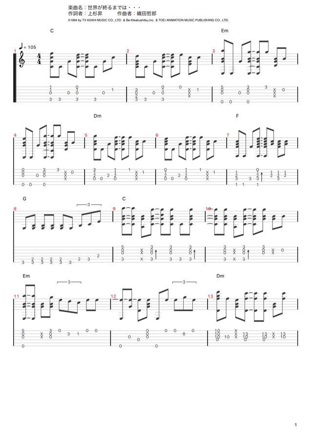 スラムダンク 世界が終るまでは Fingerstyle Guitar By 小川翔史 Tab Sheet Music