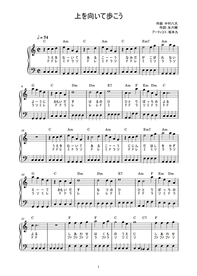 坂本九 上を向いて歩こう かんたん 歌詞付き ドレミ付き 初心者 By Piano Tokyo Sheet