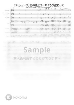 歌手 19 ジューク 作詞 ナカムラミツル 作曲 茂村泰彦 岡平健治 イワセケイゴ あの紙ヒコーキくもり空わって By Mitsuru Minamiyama楽譜