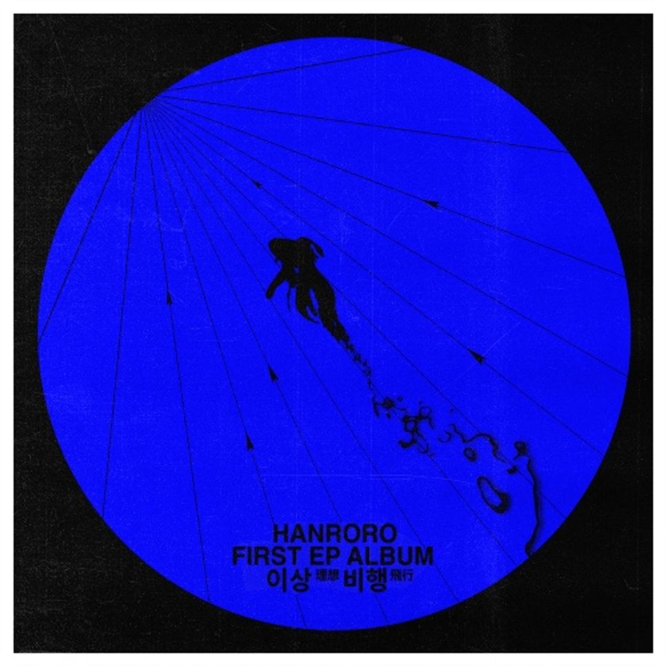 한로로 - 사랑하게 될 거야 by @gwo_x.08