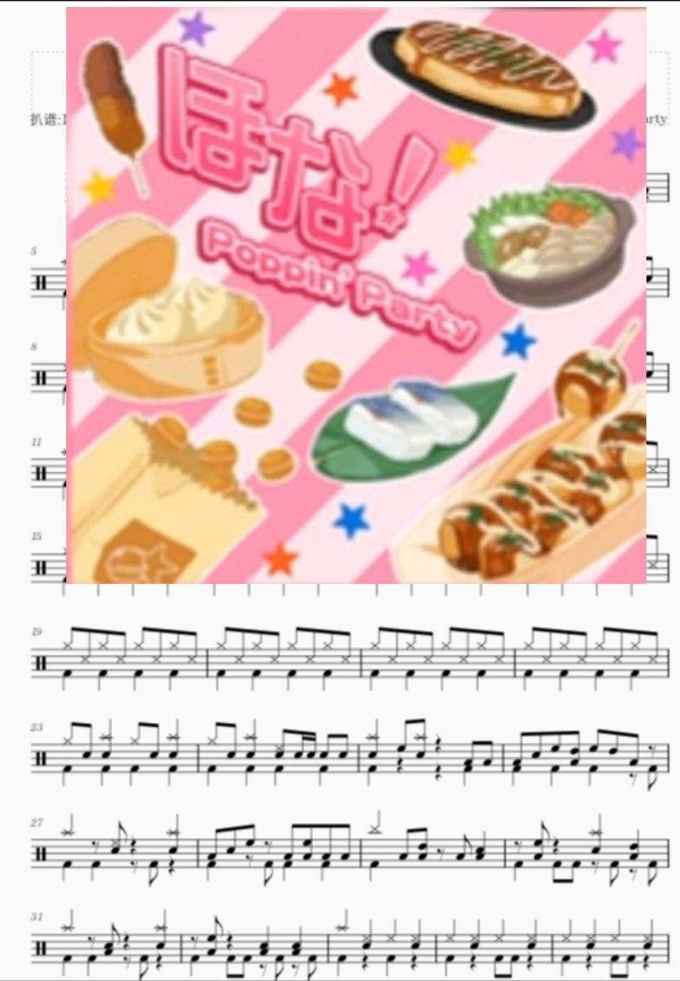 Poppin'Party - ほな! （Hona）Drum Score by LudovicoLI