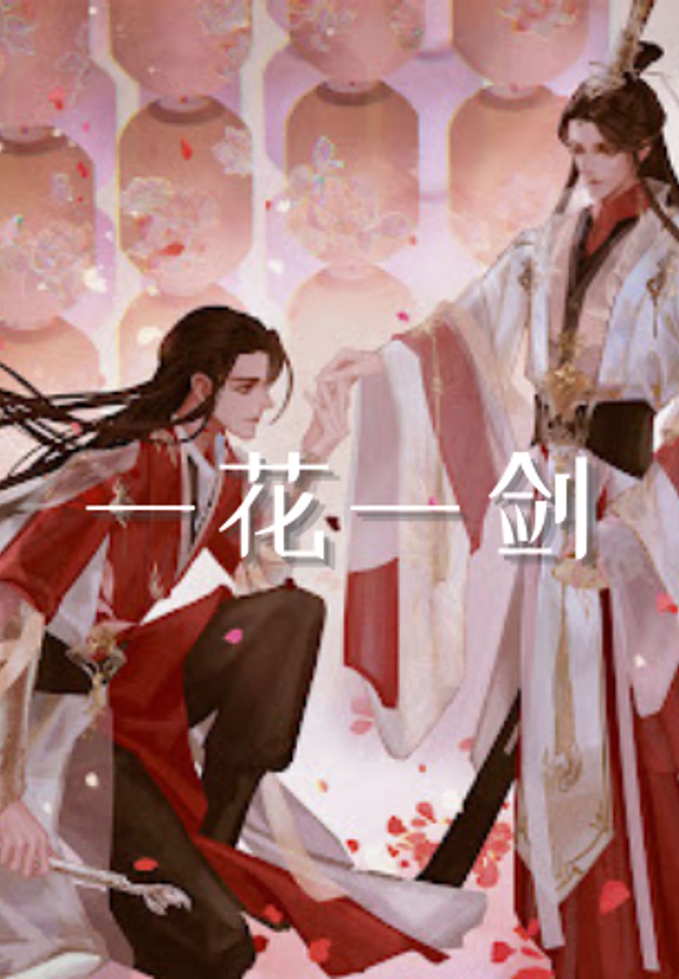 天官赐福 Heaven Official's Blessings - 一花一剑 One Flower One Sword by Zoe Wang
