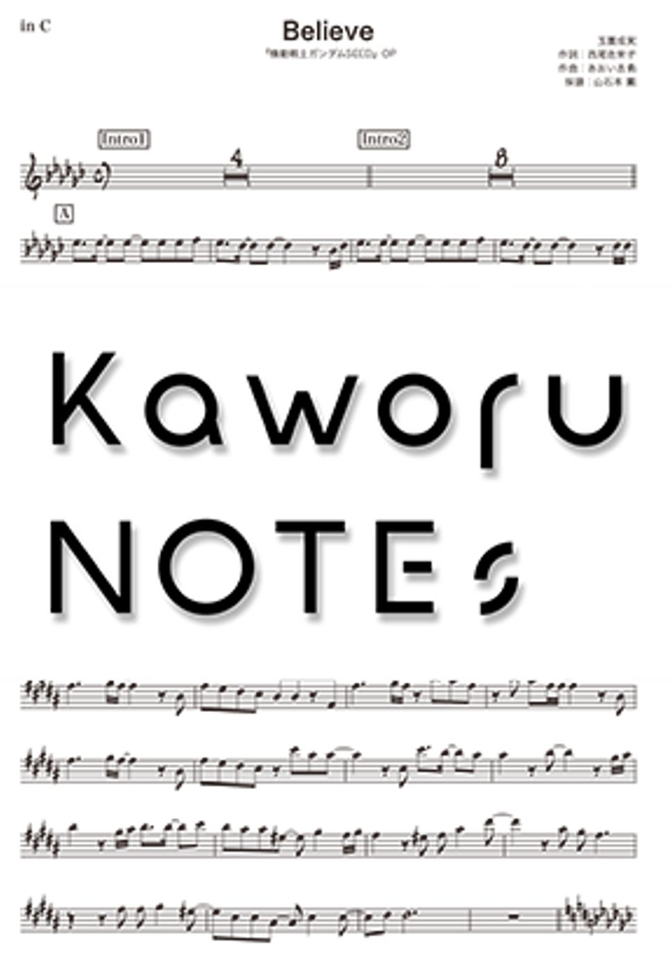 玉置成実 - Believe（in B♭/機動戦士ガンダムSEED） by Kaworu NOTEs