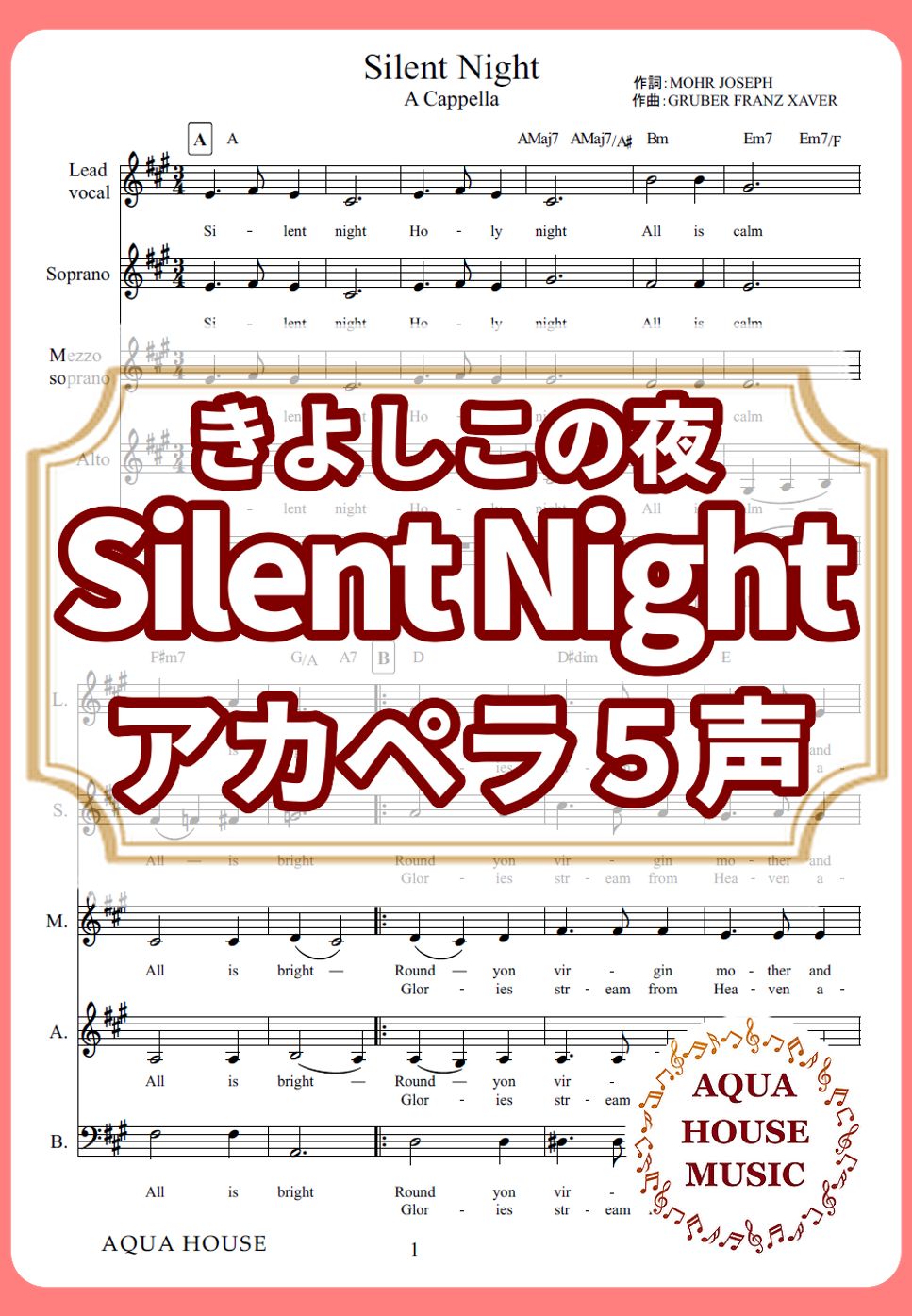 Silent Night(きよしこの夜) (アカペラ楽譜♪5声ボイパなし) by 飯田 亜紗子