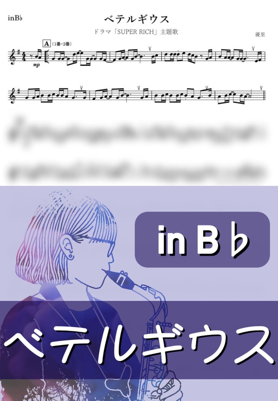 優里 - ベテルギウス (B♭) by kanamusic