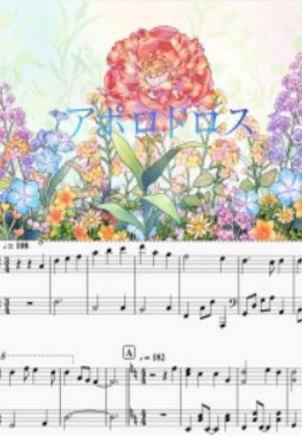 大盛元貴 - アポロドロス (初中級用ピアノ楽譜) by op.R