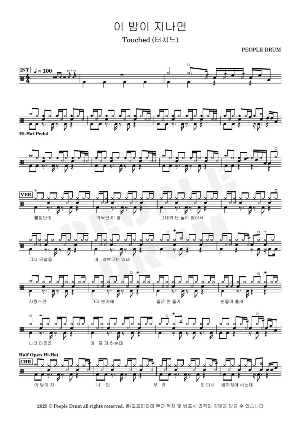 터치드 이밤이 지나면 Sheet Music by 김성의