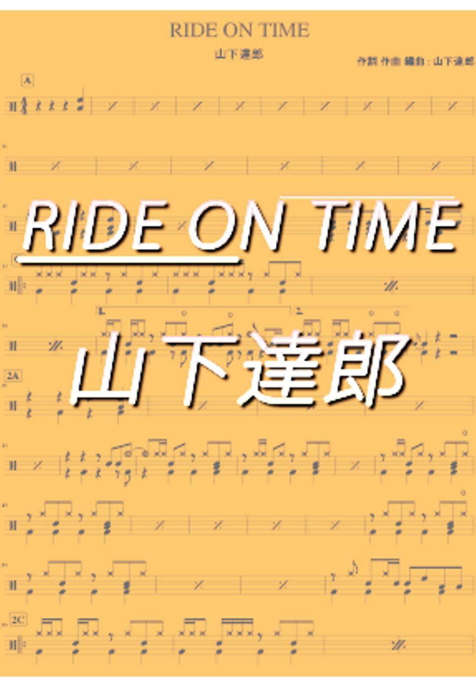 山下達郎 - RIDE ON TIME by DSU