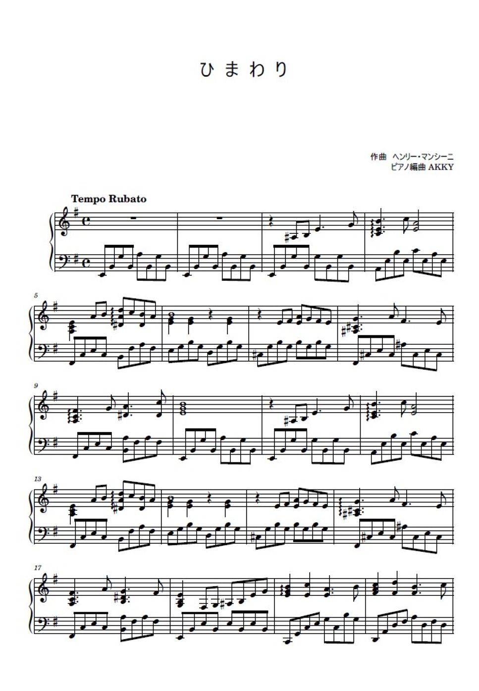 ヘンリー・マンシーニ - ひまわり (ピアノソロ / 映画音楽) 楽譜PDF