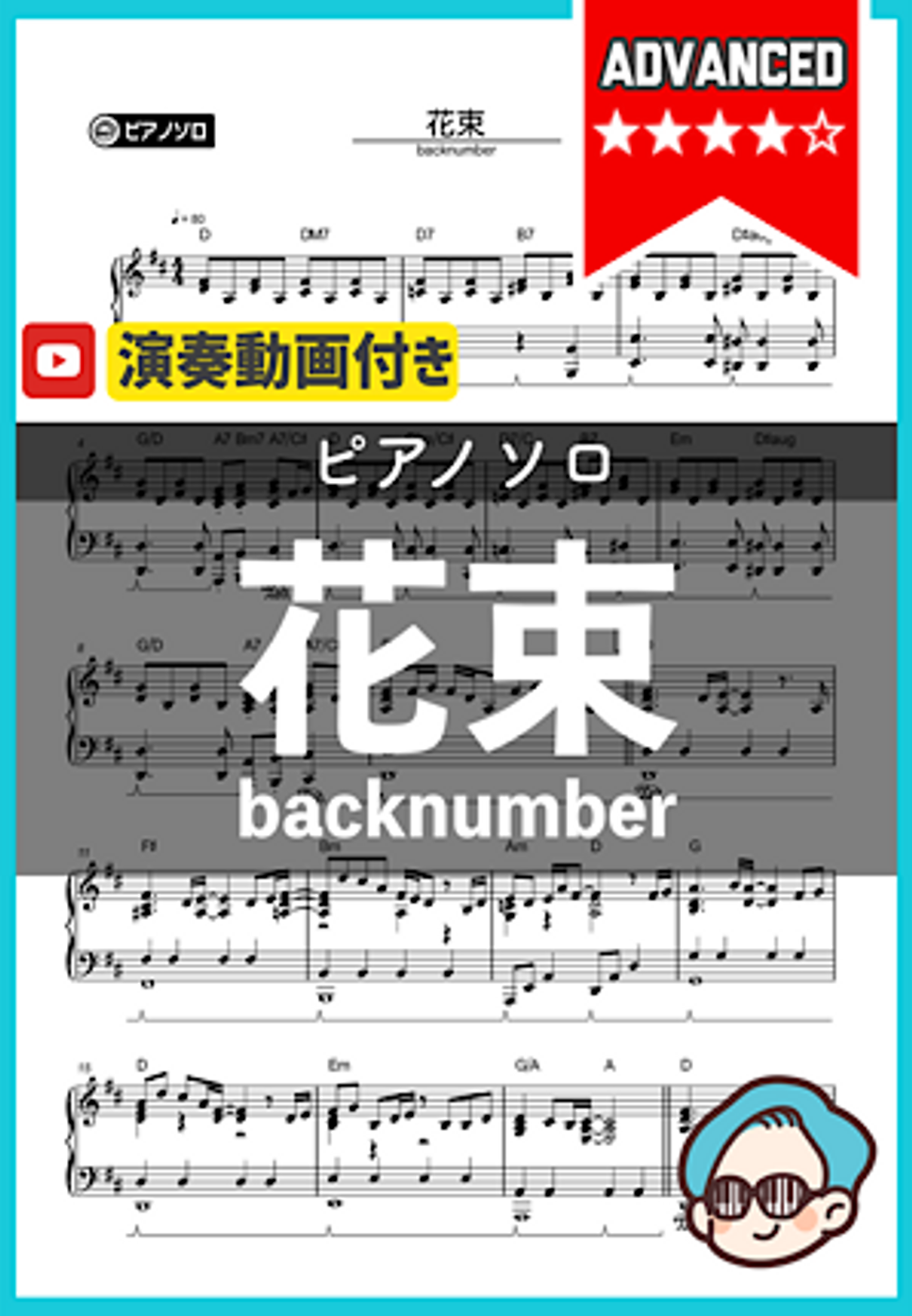 back number - 花束 by シータピアノ
