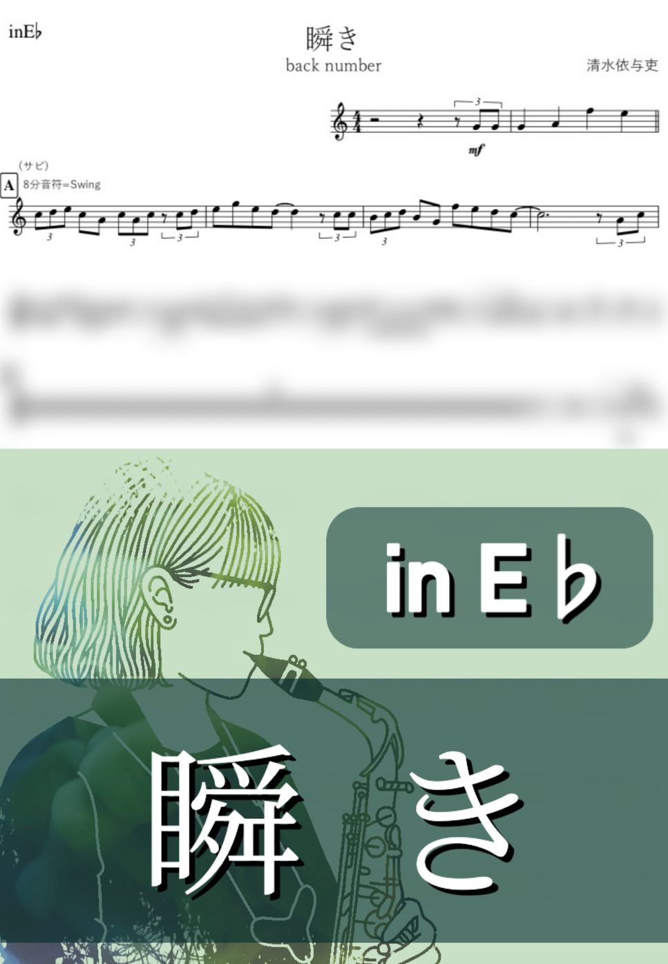 back number - 瞬き (E♭) by kanamusic