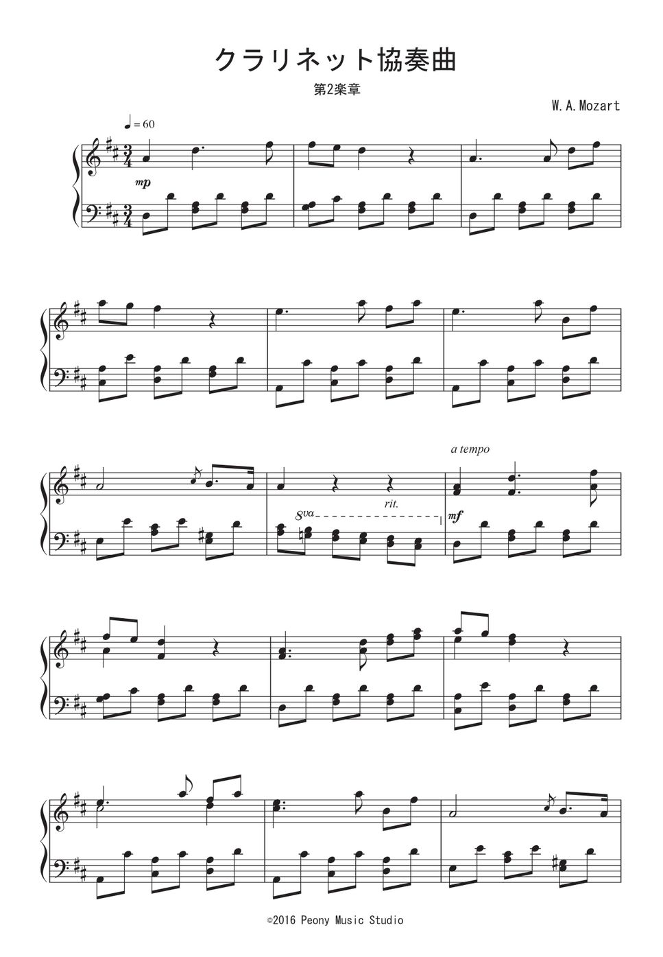 W.A.モーツァルト - 「クラリネット協奏曲」より 第2楽章 ピアノ楽譜
