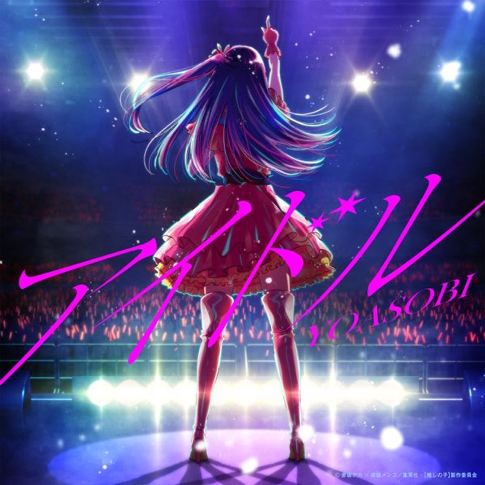 Ayase - Idol (アイドル) (Yoasobi - For Piano Solo) Sheets by poon