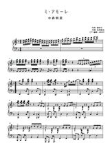中森明菜 - ミ・アモーレ (ピアノ / 中森明菜) 楽譜PDF | AKKY | Kokomu