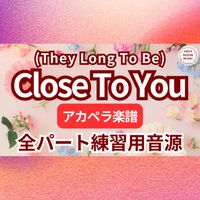 Carpenters - (They Long To Be)Close To You/遥かなる影 (アカペラ楽譜対応♪全パート練習用音源)