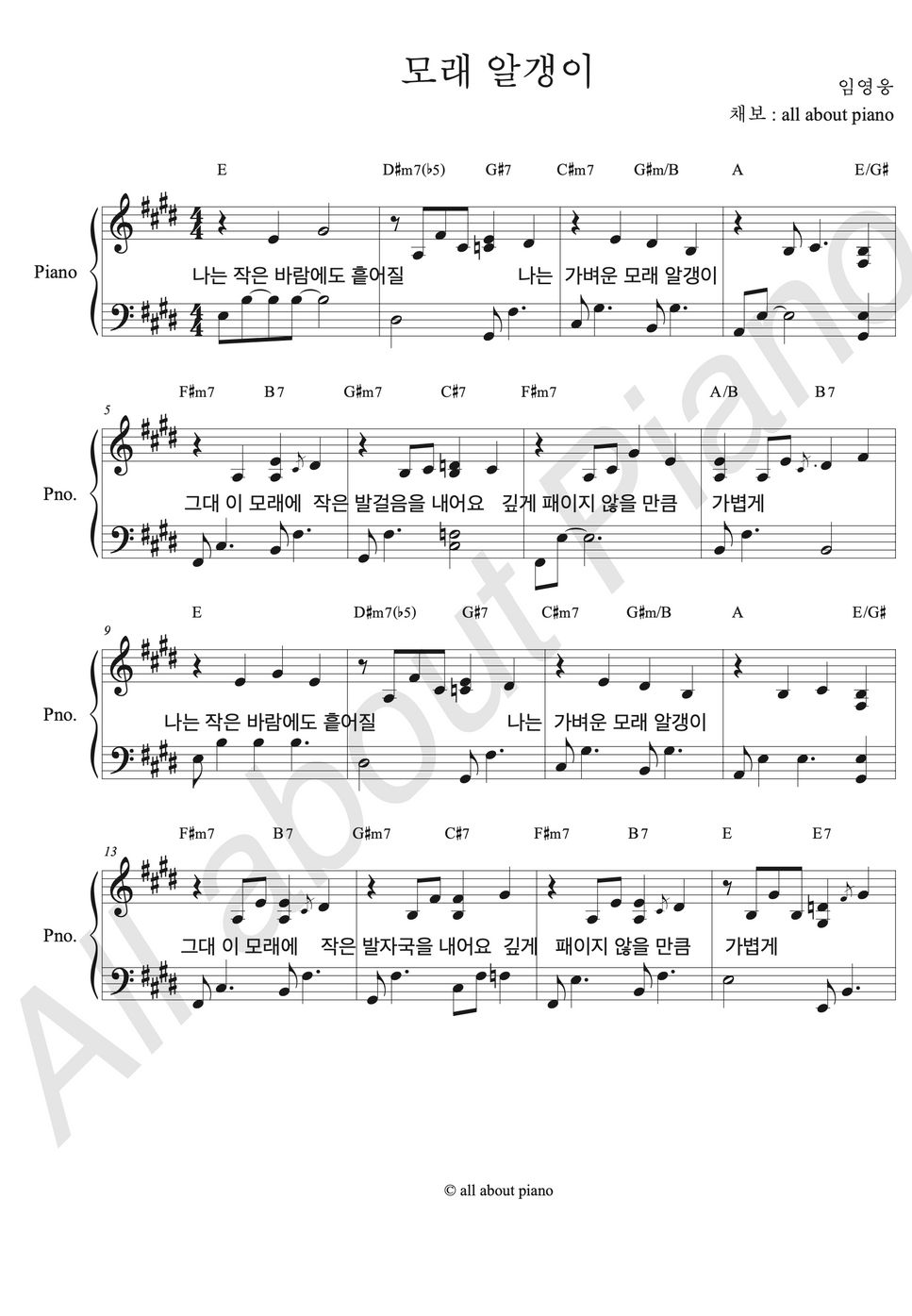 임영웅 - 모래 알갱이 (피아노 반주) by all about piano
