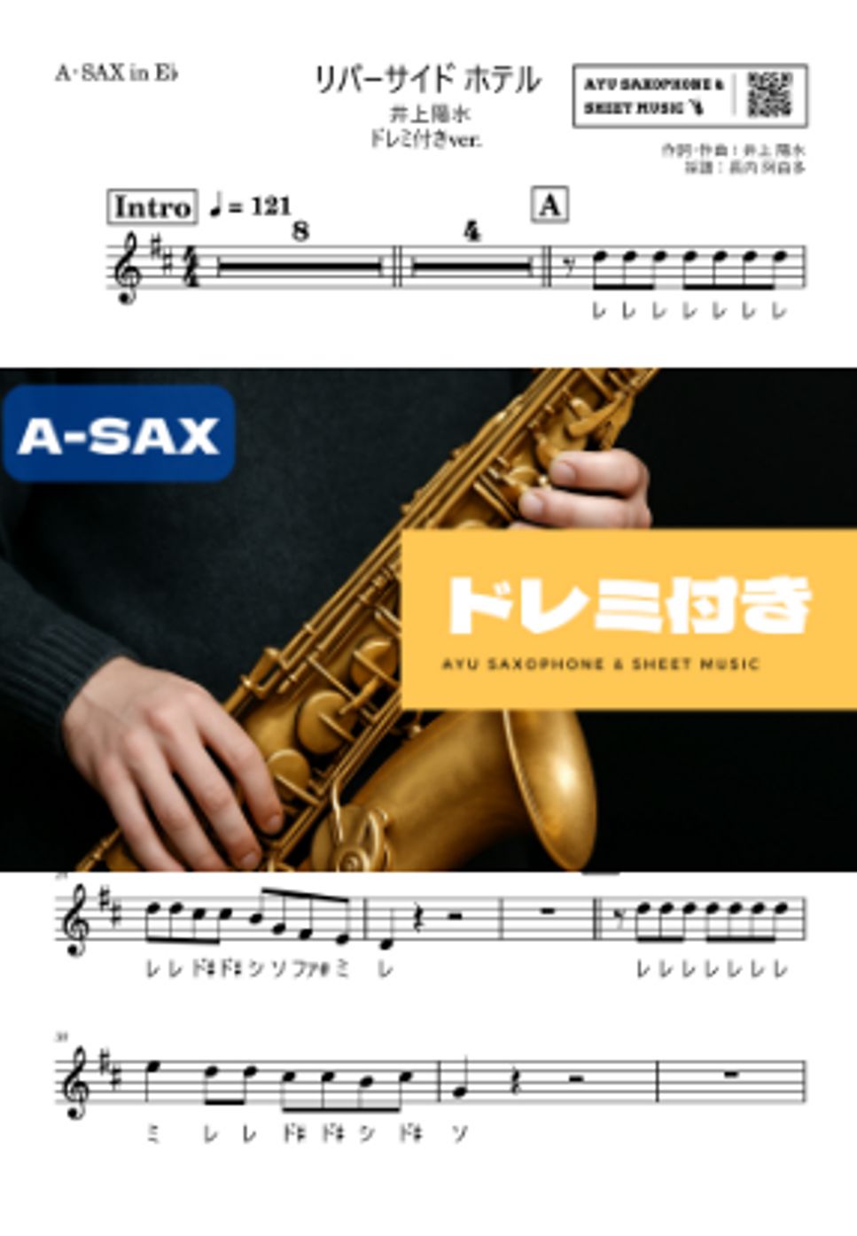 井上陽水 - リバーサイド ホテル (アルトサックス ドレミ付き) by Ayu Saxophone & Sheet Music