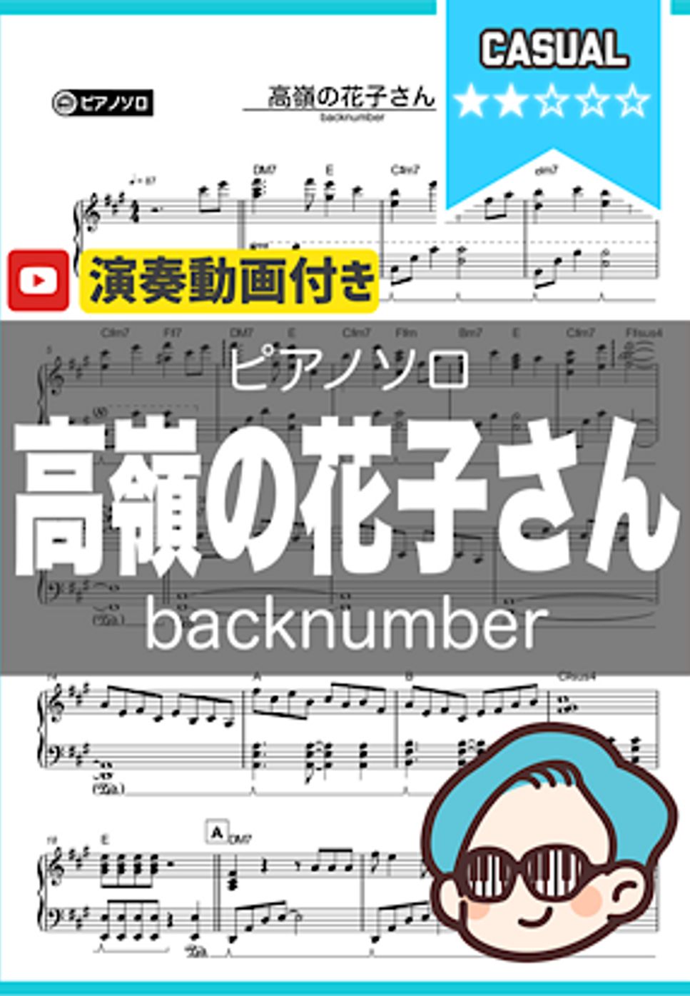 backnumber - 高嶺の花子さん by THETA