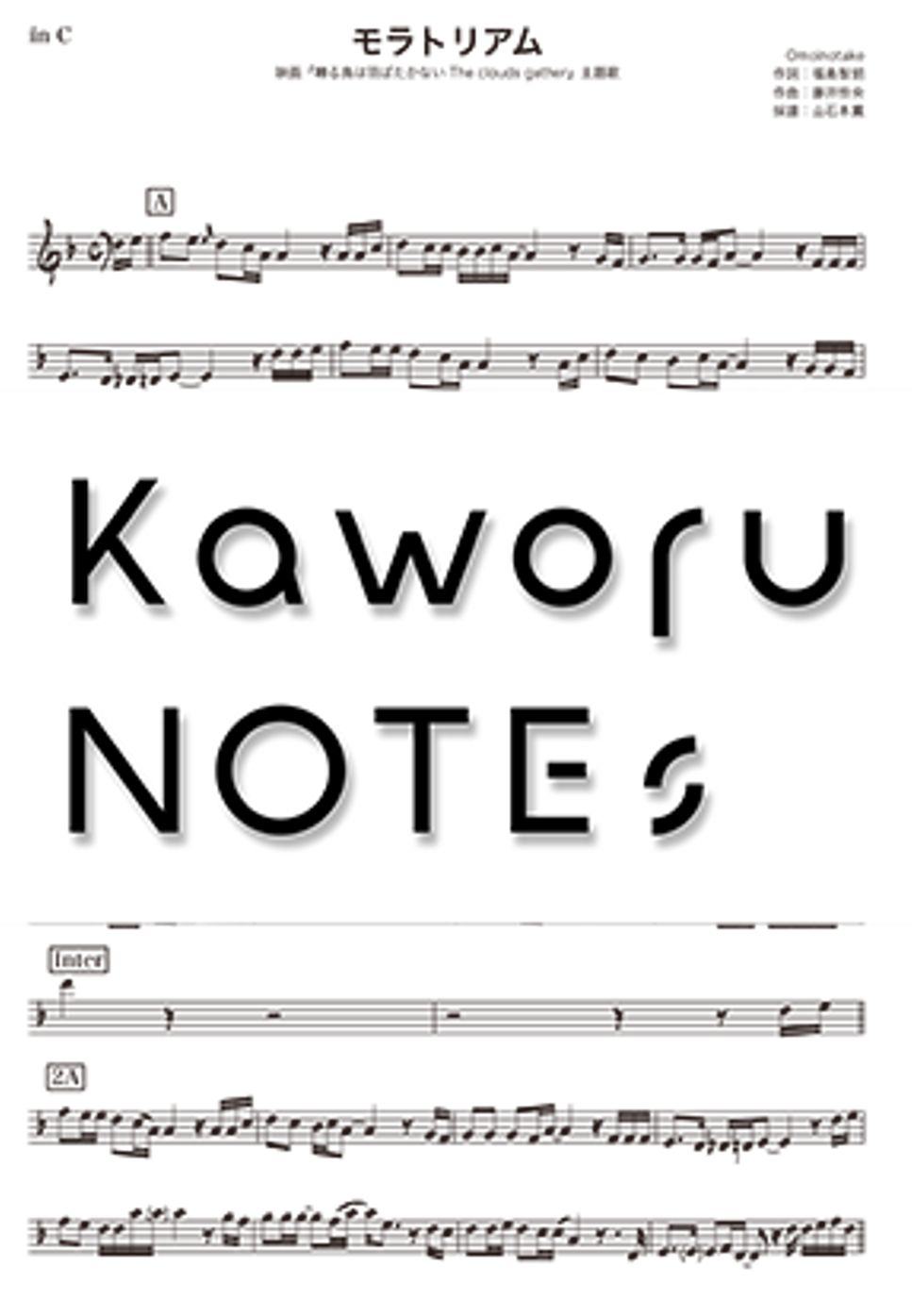 Omoinotake - Moratorium（in C/Twittering Birds Never Fly-The clouds gather-） by Kaworu NOTEs