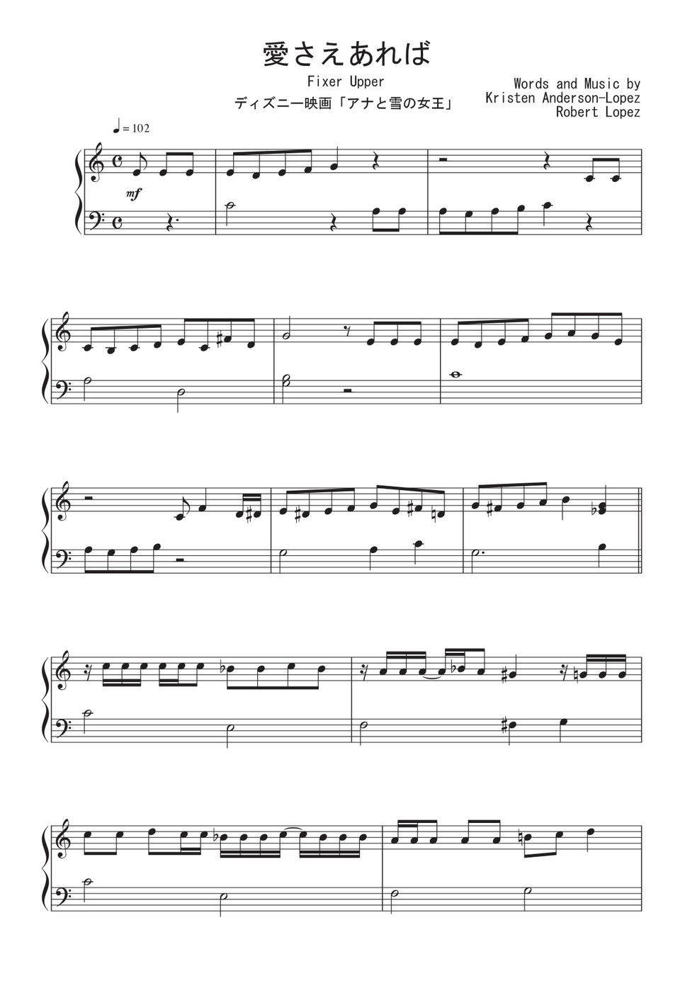 ディズニー映画『アナと雪の女王』OST - 愛さえあれば 楽譜 by Peony