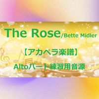Bette Midler - THE ROSE (アカペラ楽譜対応♪アルトパート練習用音源)