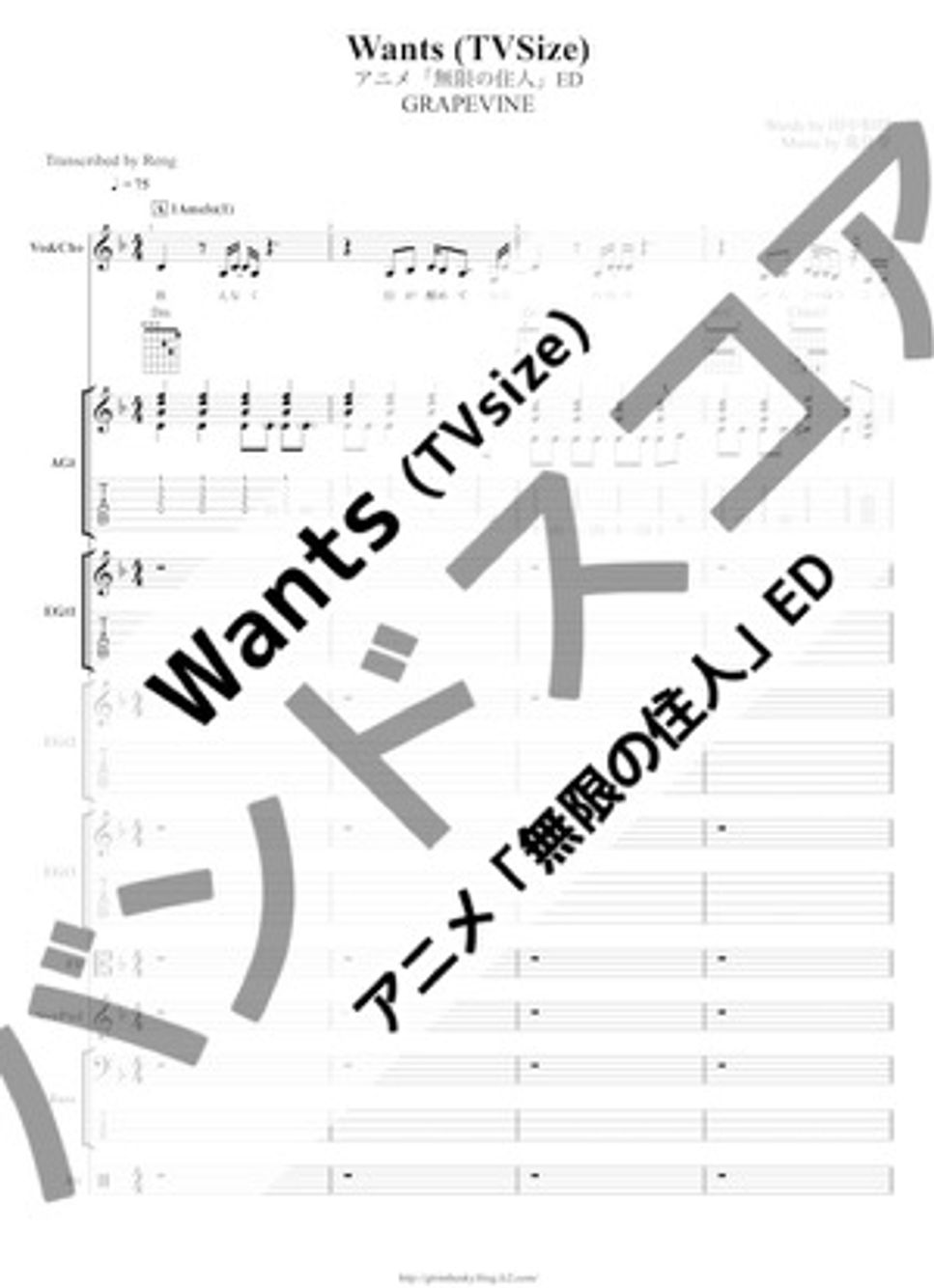 GRAPEVINE - Wants (バンドスコア/アニメ『無限の住人』/TAB譜/ドラム譜) by Score by Reng