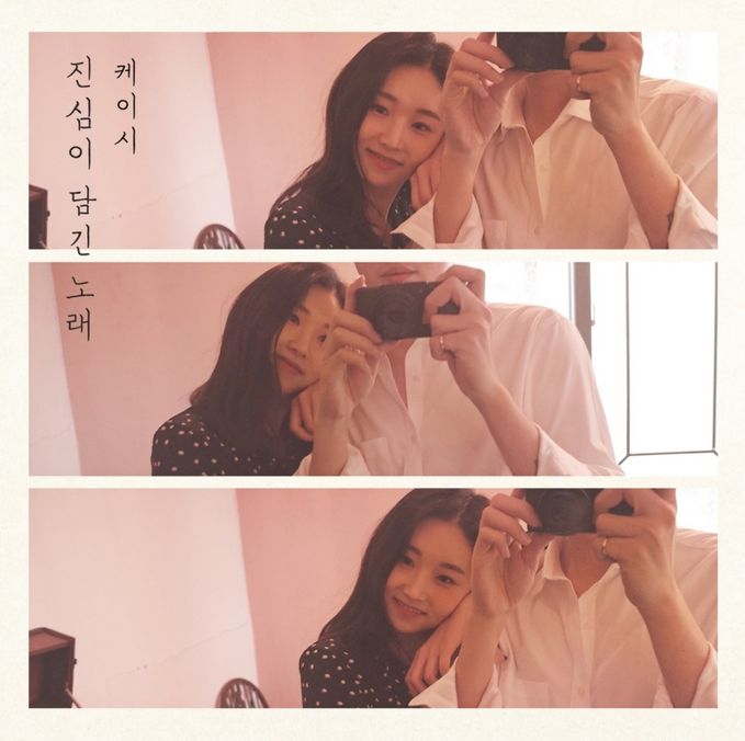 True Song (진심이 담긴 노래)