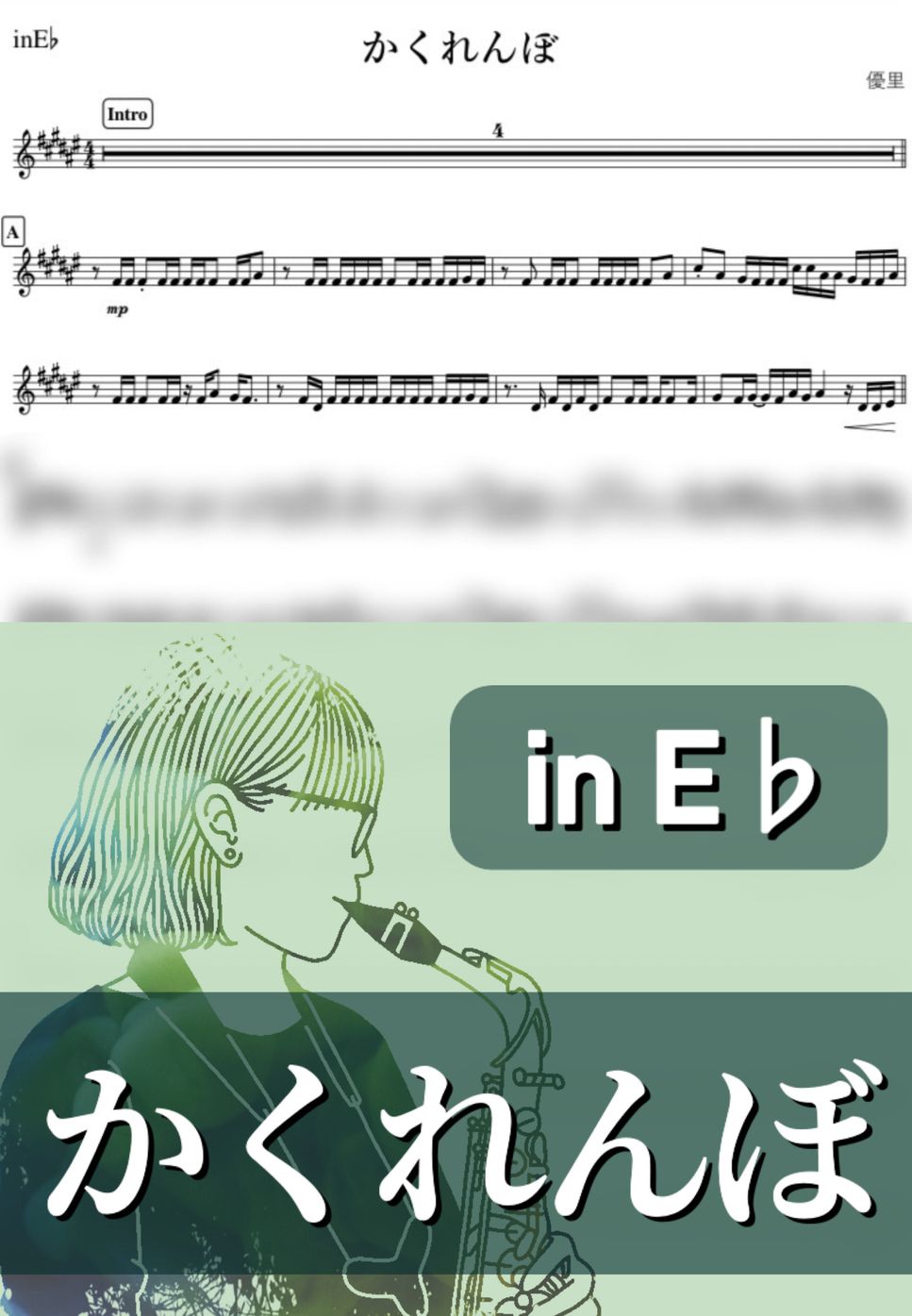 優里 - かくれんぼ (E♭) by kanamusic
