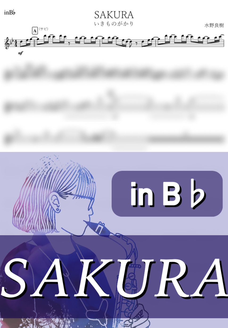 いきものがかり - SAKURA (B♭) by kanamusic