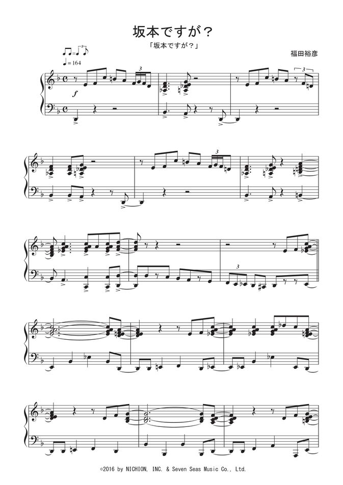 坂本ですが?