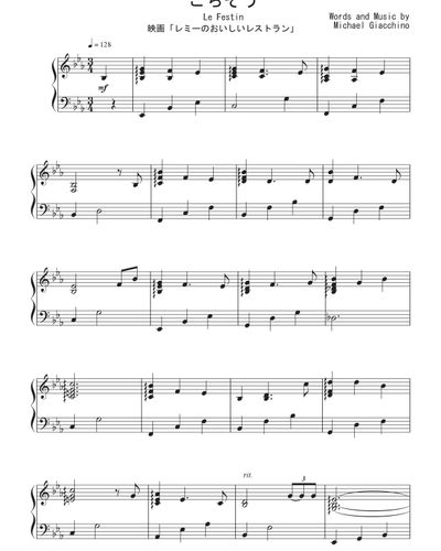 映画『レミーのおいしいレストラン』OST - ごちそう ピアノ楽譜PDF