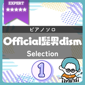 【全4曲】Official髭男dism ピアノ楽譜集 vol.1｜『ミックスナッツ(超絶)』他
