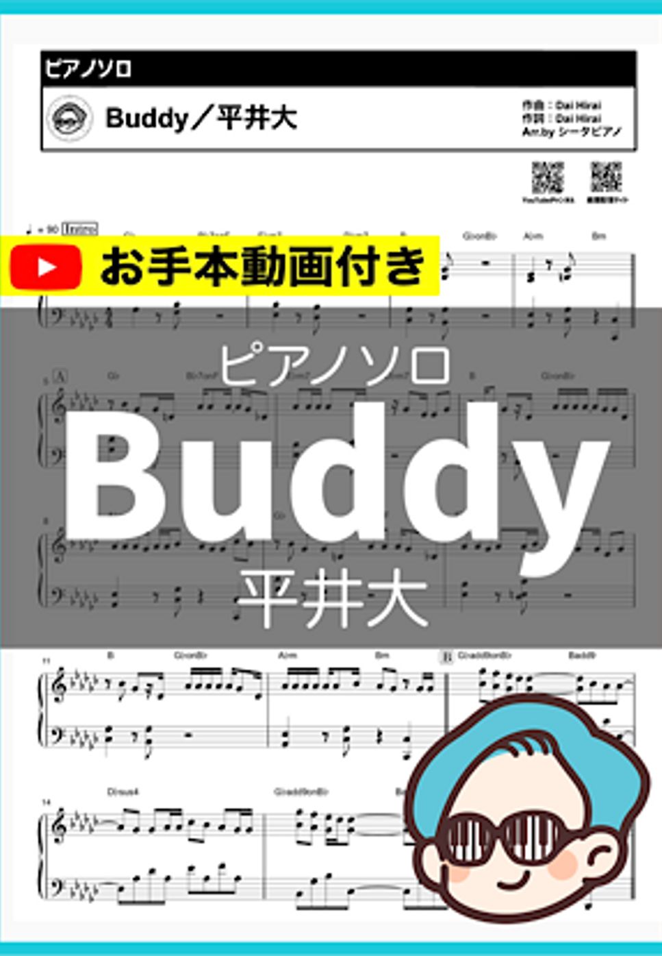 平井大 - Buddy by シータピアノ