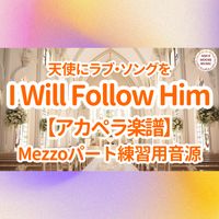 映画『天使にラブソングを』 - I Will Follow Him (アカペラ楽譜対応♪メゾソプラノパート練習用音源)